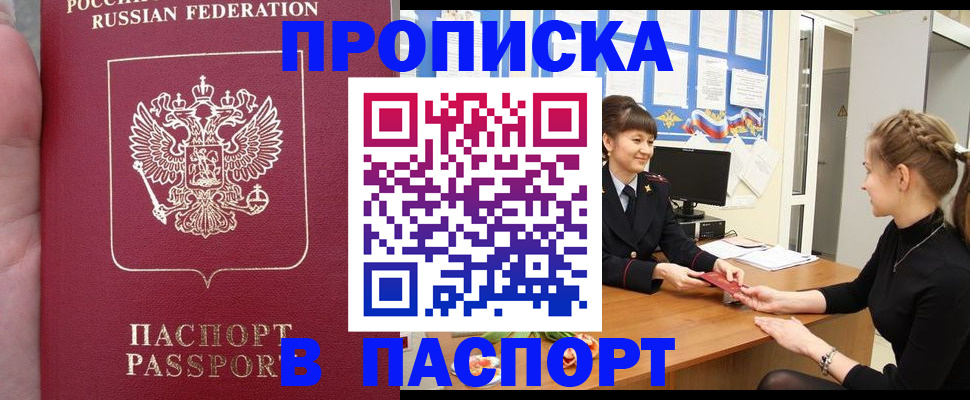 прописка для военкомата в Рудне