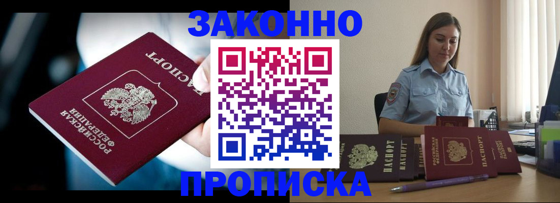 временная регистрация надежно в Рудне